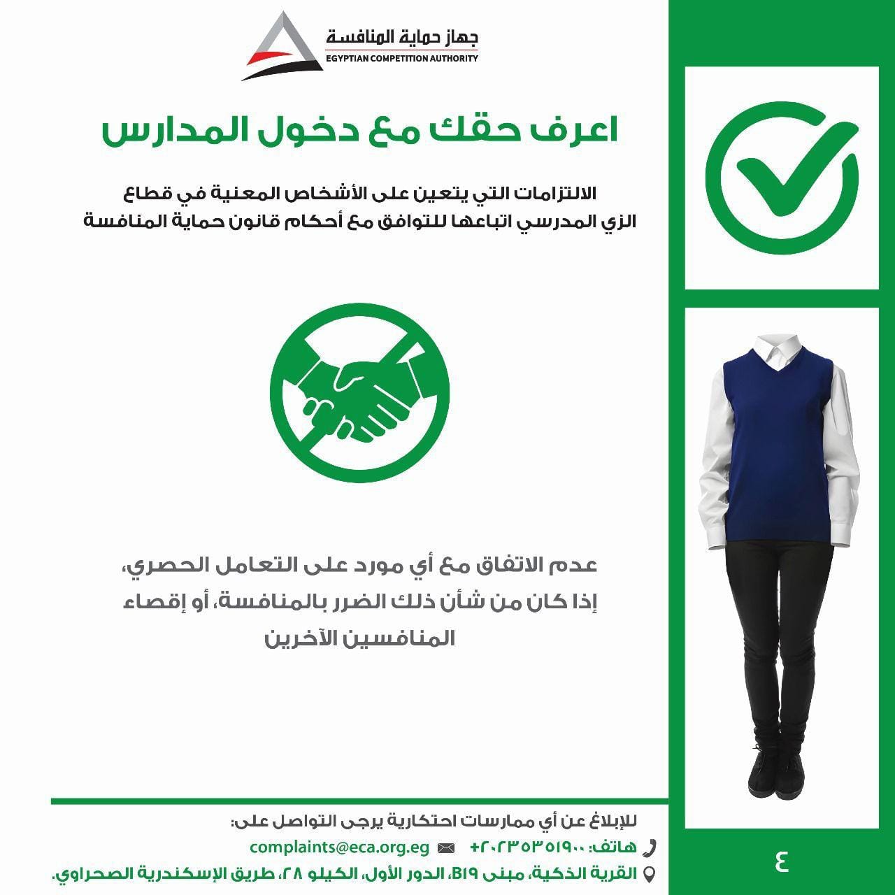جهاز حماية المنافسة يطلق حملة