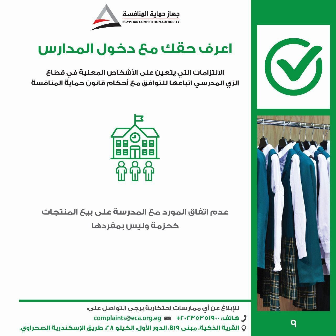 جهاز حماية المنافسة يطلق حملة