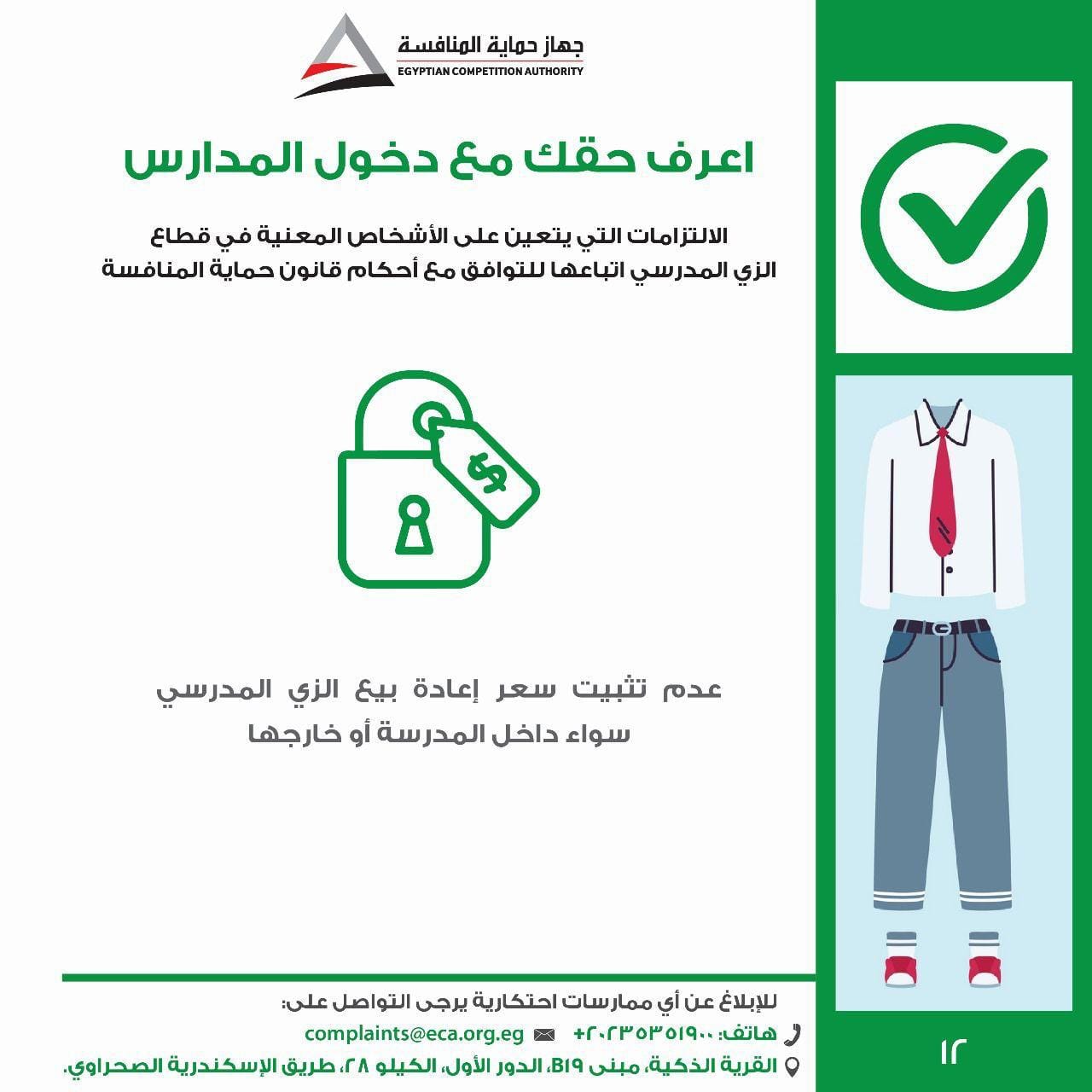 جهاز حماية المنافسة يطلق حملة