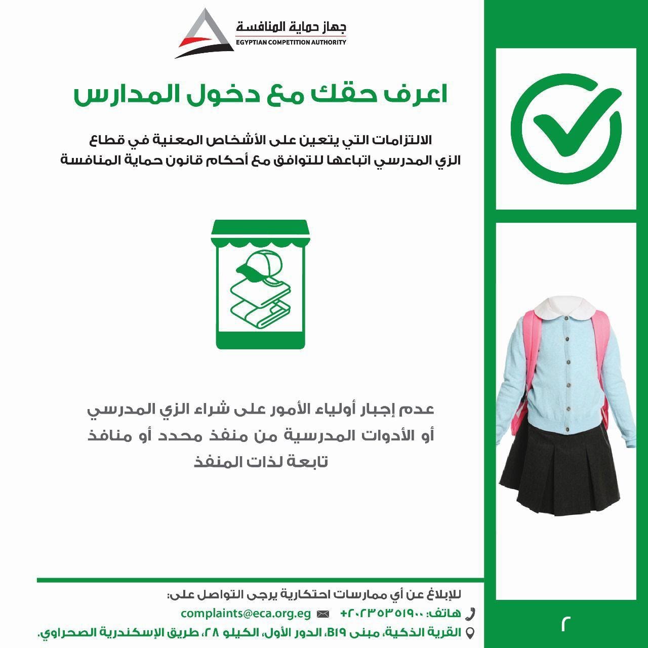 جهاز حماية المنافسة يطلق حملة