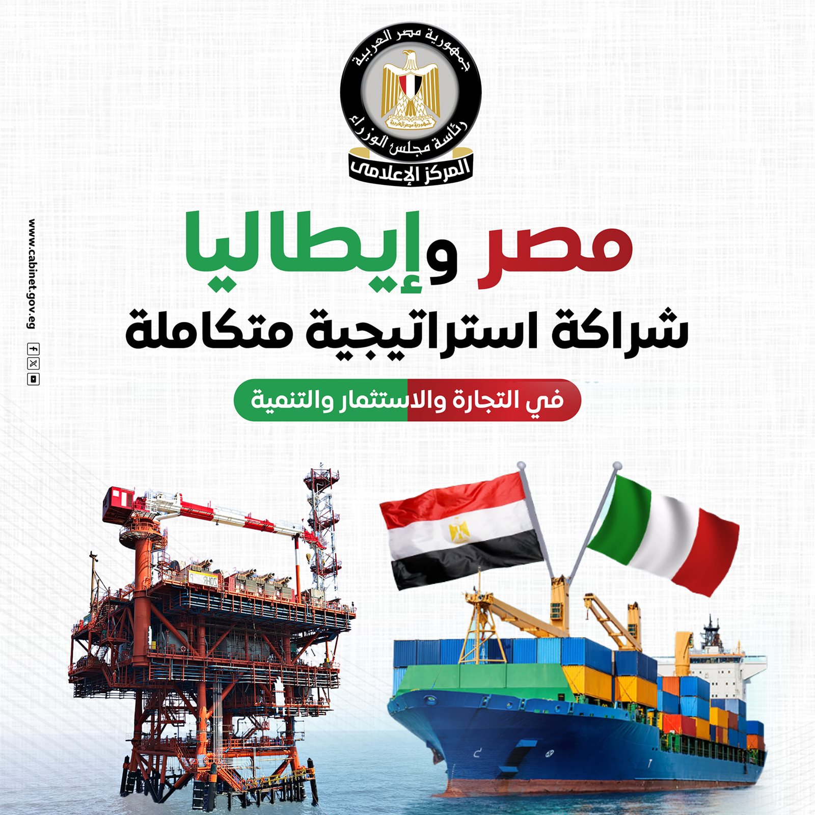 مصر وإيطاليا