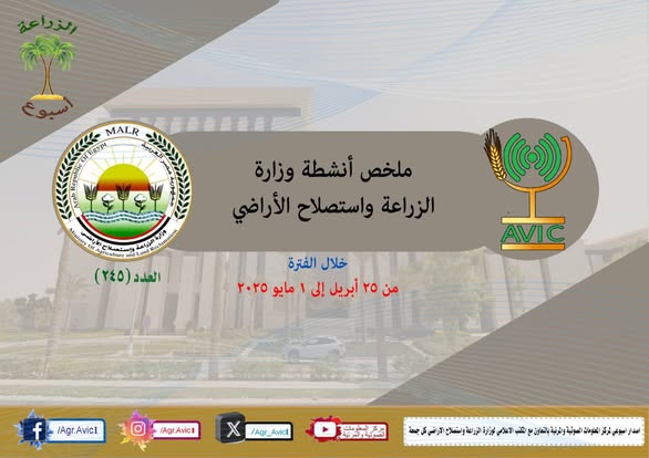 الزراعة في أسبوع