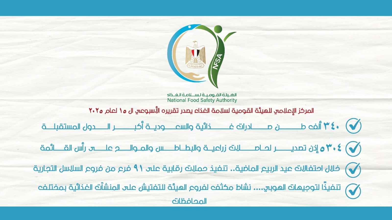 سلامة الغذاء