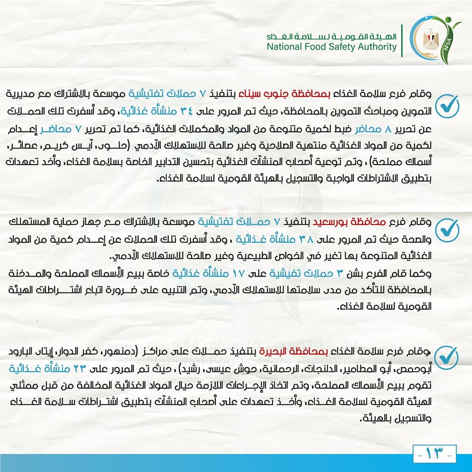 سلامة الغذاء0