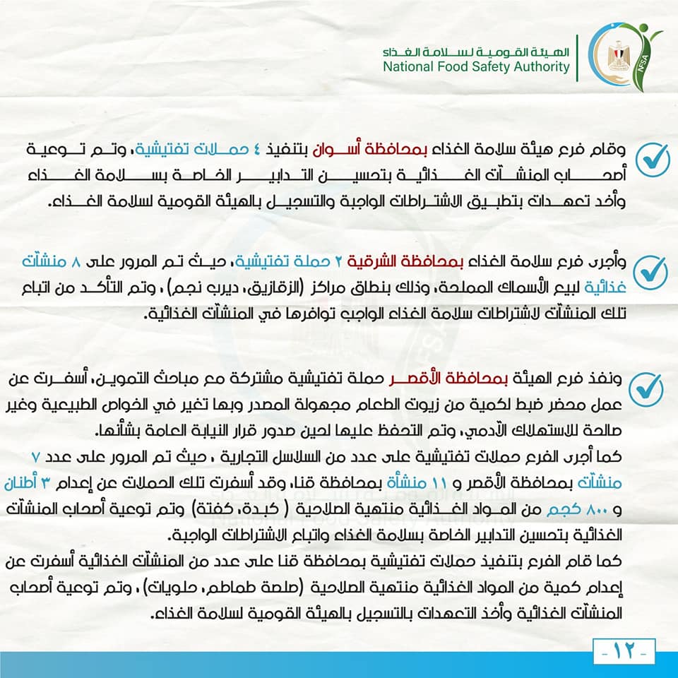 سلامة الغذاء1