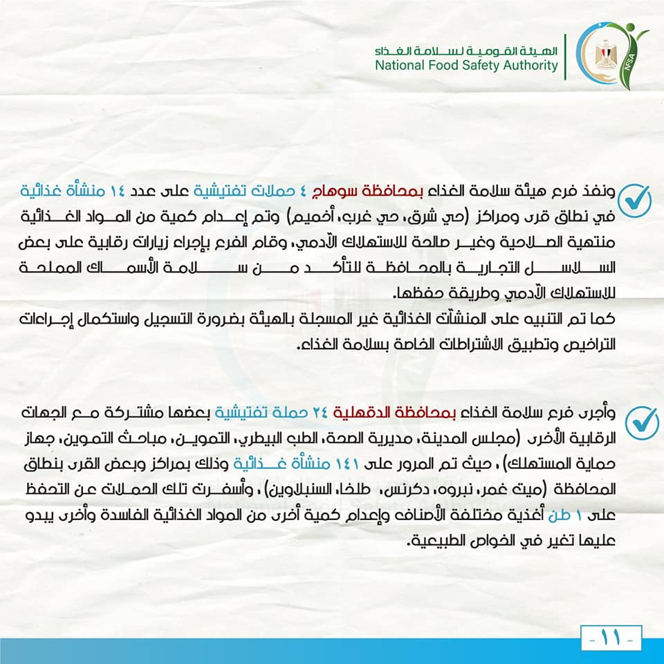 سلامة الغذاء2