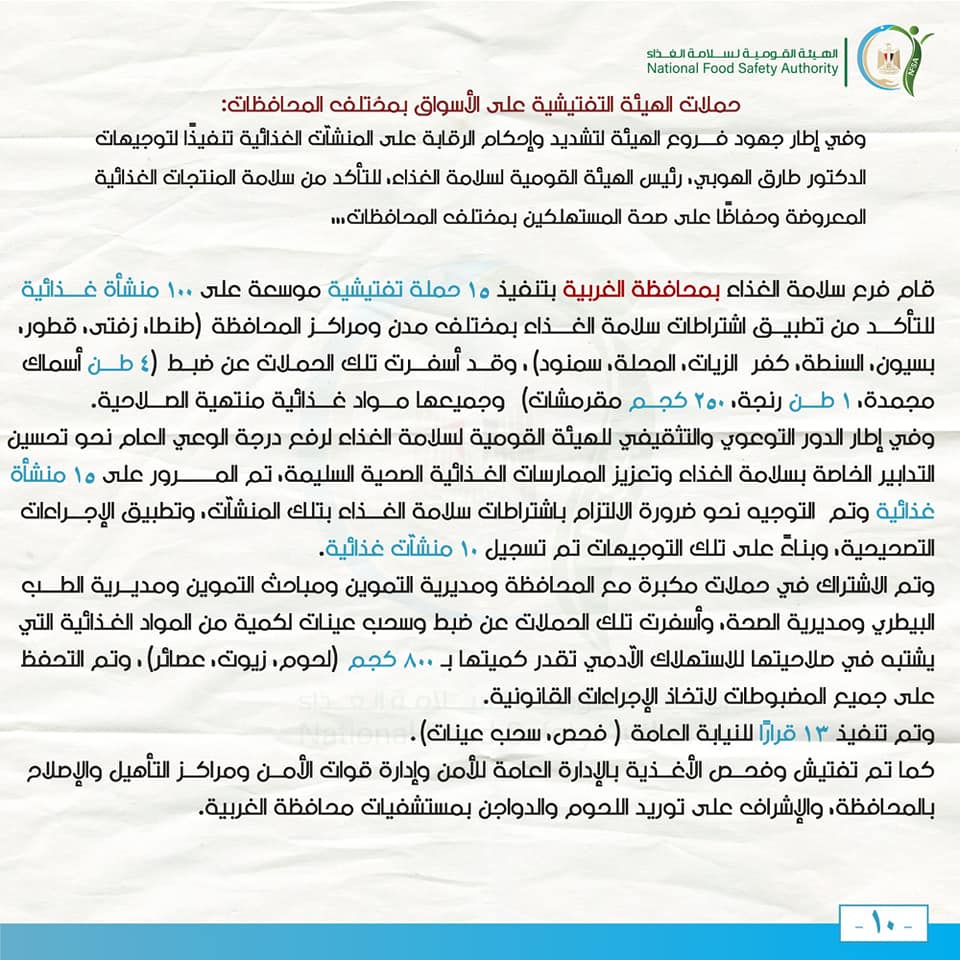 سلامة الغذاء3