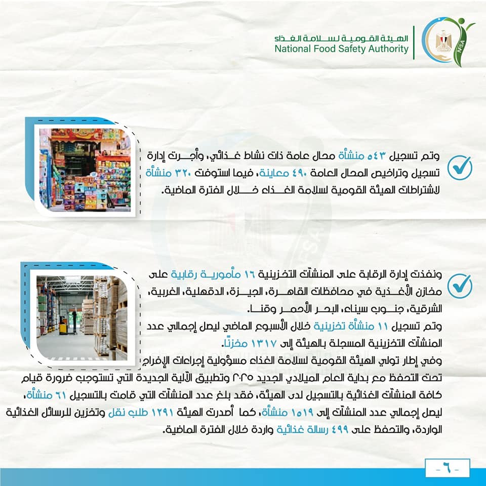 سلامة الغذاء7