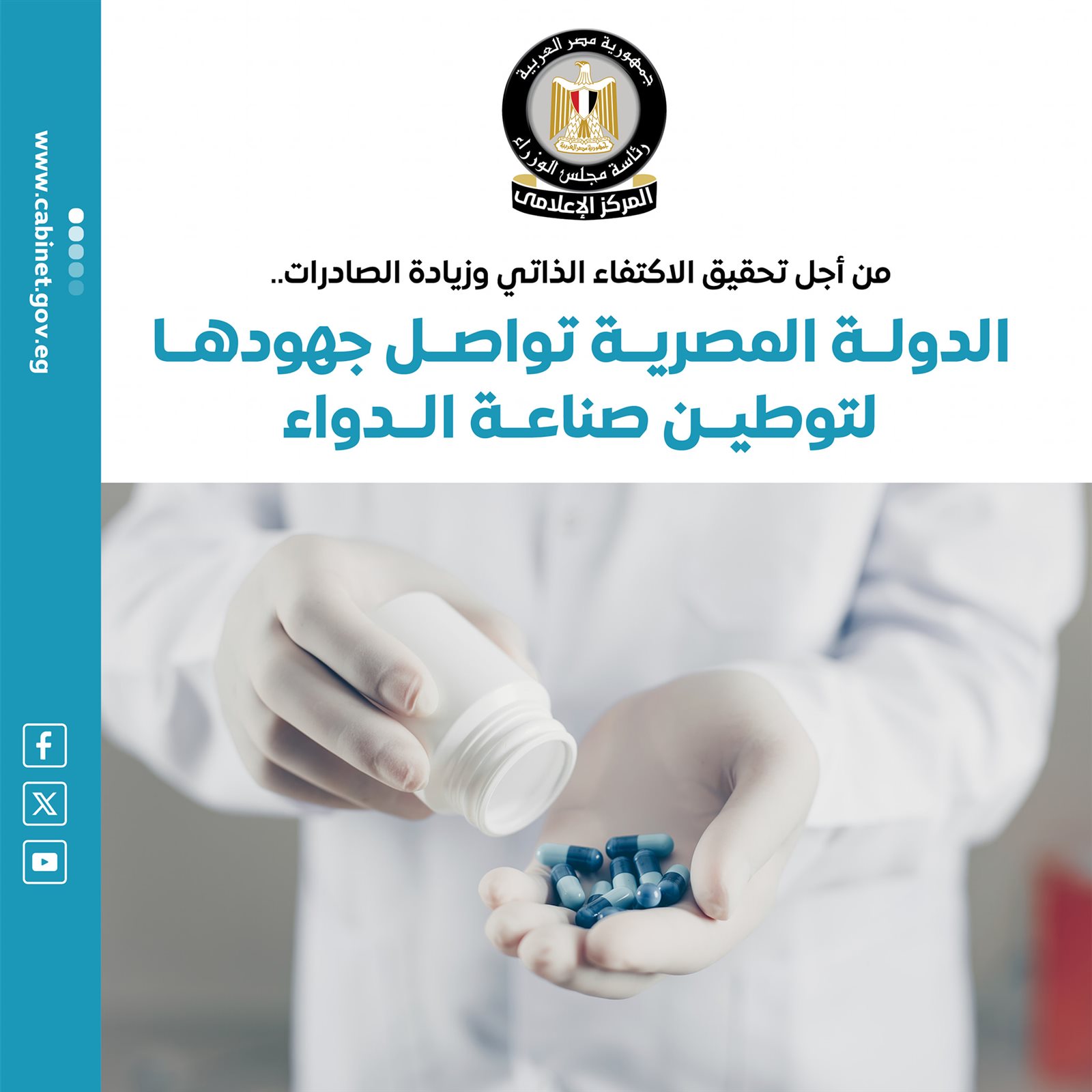 مصر تواصل ريادتها الدوائية