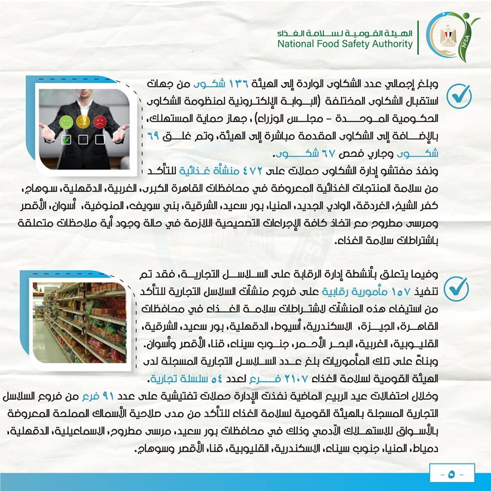 سلامة الغذاء8