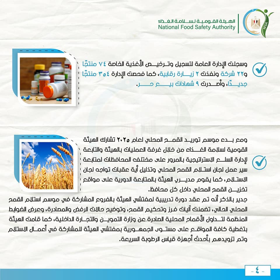سلامة الغذاء9