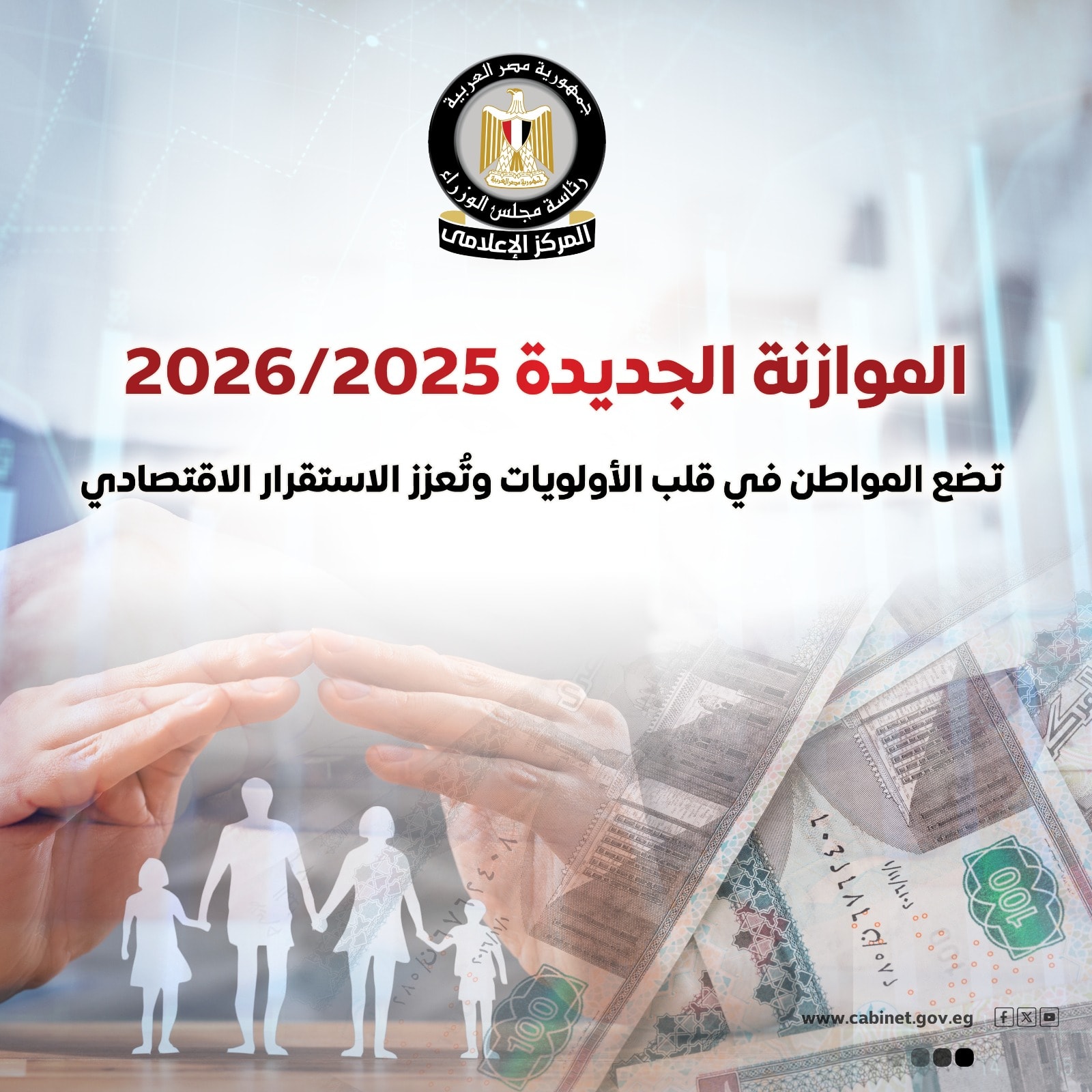المركز الإعلامي لمجلس الوزراء