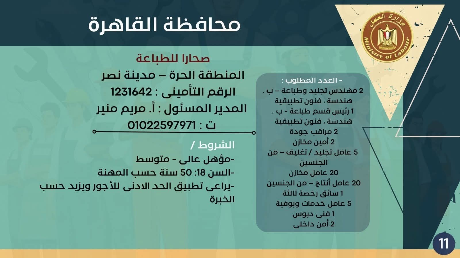 نشرة التوظيف وزارة العمل