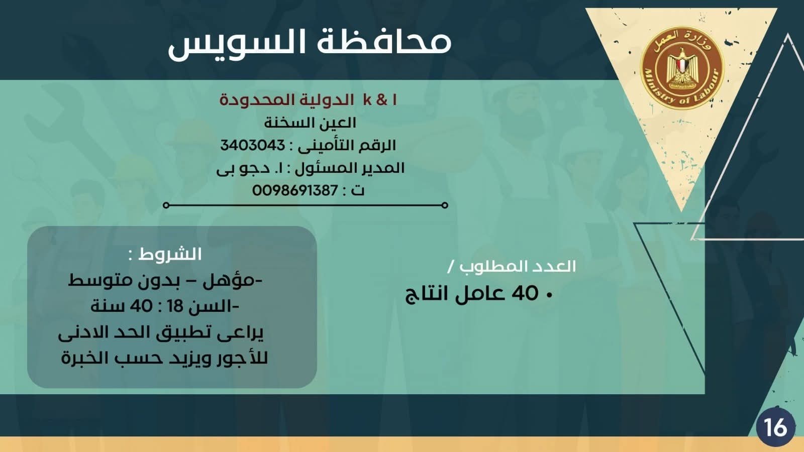 نشرة التوظيف وزارة العمل