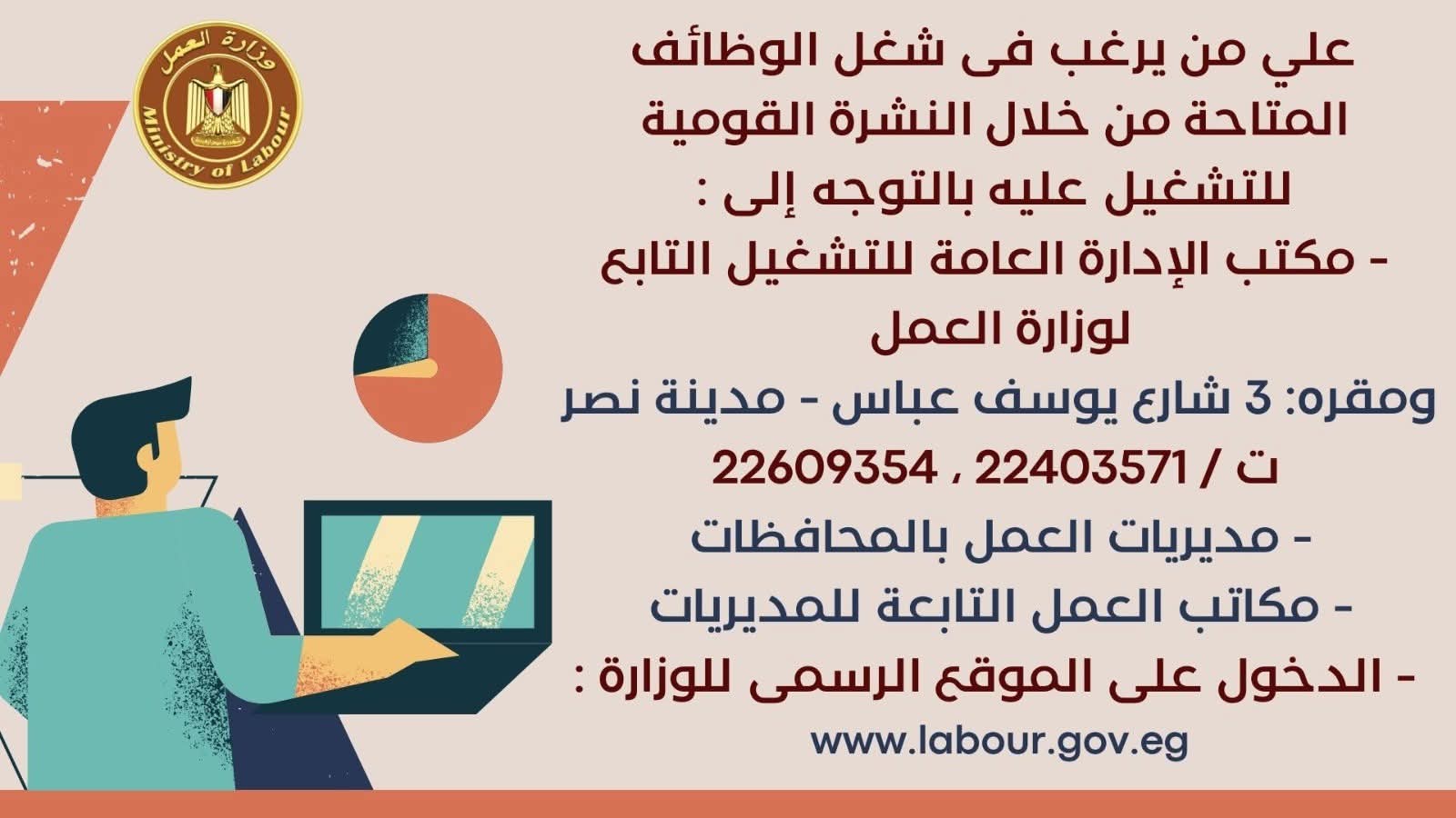 نشرة التوظيف وزارة العمل