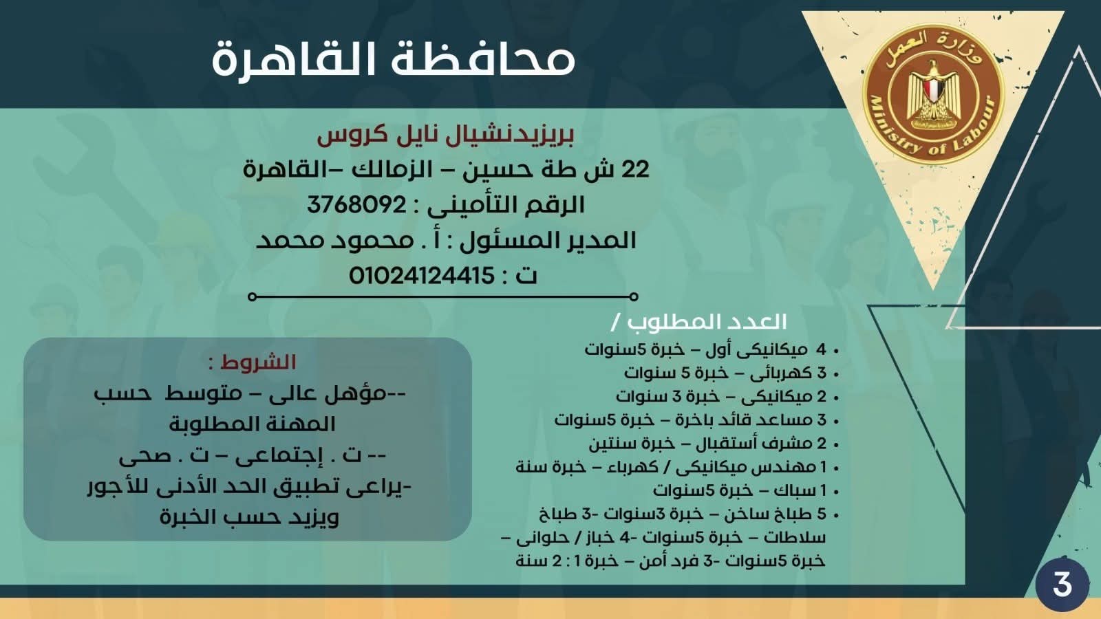 نشرة التوظيف وزارة العمل