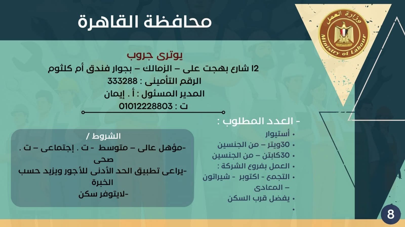 نشرة التوظيف وزارة العمل