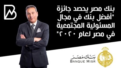 بنك مصر يحصد جائزة 
