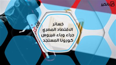 دعم لكل القطاعات .. ماذا فعلت الحكومة لمواجهة فيروس كورونا ؟ وما حجم الخسائر | فيديو 