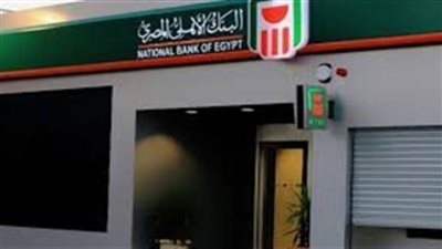 البنك الاهلى يخطط لضخ تمويلات فى انشطة التجزئة المصرفية ما بين 3 و 5 مليارات جنيه فى يونيو الجارى 