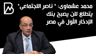 محمد عشماوى: 