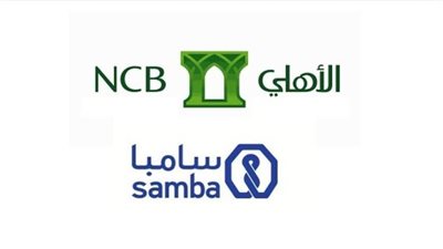 مصدران: الأهلي التجاري ومجموعة سامبا المالية في السعودية يجربان محادثات اندماج مبكرة