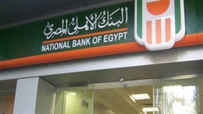البنك الأهلي ينفي ما تردد بشأن إغلاق 13 فرعًا بسبب كورونا