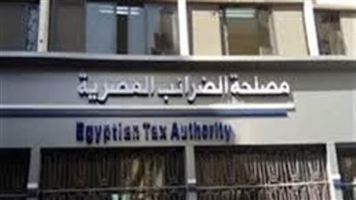 رئيس مصلحة الضرائب المصرية :استمرار تطبيق آلية رفع الحجز عن الممولين أو المسجلين ، حتى 30 سبتمبر 2020 .