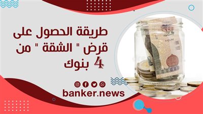 طريقة الحصول على قرض 