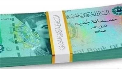 هل ستطبع مصر ورقة نقدية فئة 500 جنيه.. مصدر يجيب