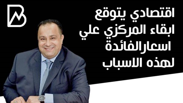 الخبير الاقتصادى