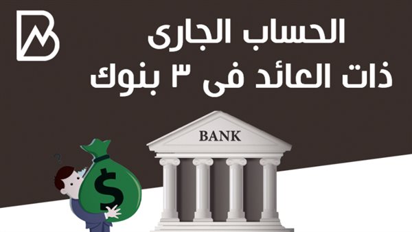 الحساب الجارى ذات