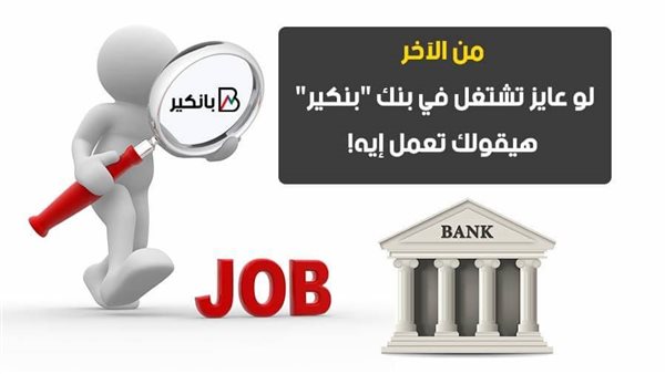 بانكير