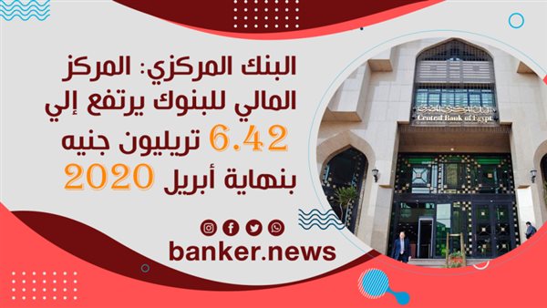المركزى المالى للبنوك