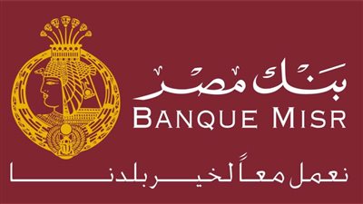 قرض المعاشات .. اعرف شروط قرض أصحاب المعاشات من بنك مصر