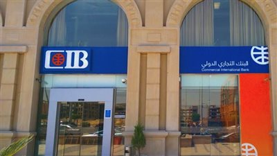 وظائف خالية بالبنك التجاري الدولي CIB.. اعرف الشروط