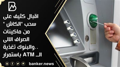 اقبال كثيف على سحب 