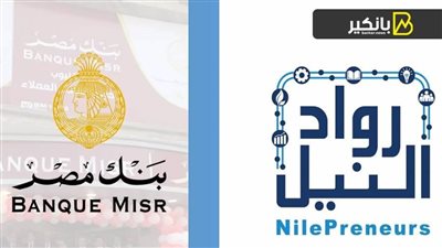 مراكز تطوير الأعمال ببنك مصر تدعم دور المشروعات الصغيرة ومتناهية الصغر في التنمية الإقتصادية