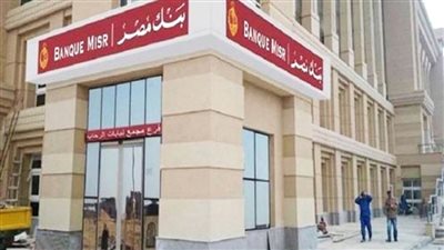 بنك مصر يحصد جائزتي 