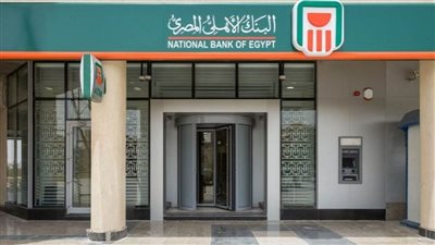180 مليار جنيه حصيلة مبيعات شهادات الادخار ذات العائد 15% من البنك الاهلى المصرى 