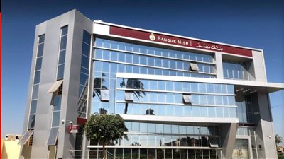 بنك مصر يقود تحالف مصرفي لترتيب قرض بقيمة 1.255 مليار جنيه لتمويل مشروع كايرو ثري ايه للدواجن