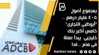 بمجموع أصول 405 مليار درهم .. 