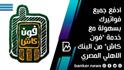 ادفع جميع فواتيرك بسهولة مع خدمة 