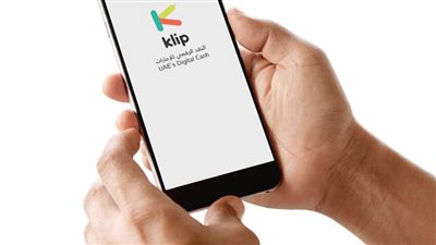 klip.. منصة النقد الرقمي الإماراتية لتحويل الأموال عبر رقم الهاتف المحمول