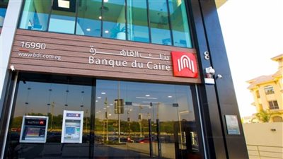 مواعيد عمل بنك القاهرة.. ورقم خدمة العملاء لتقديم الشكاوى