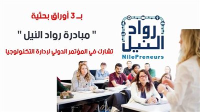 فيديو | بــ 3 أوراق بحثية .. 