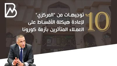 10 توجيهات من 