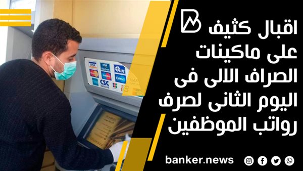 صرف مرتبات اجهزة