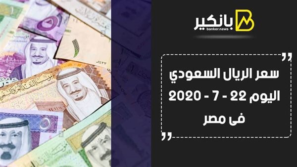 سعر الريال السعودى