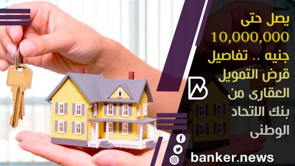 التمويل العقارى